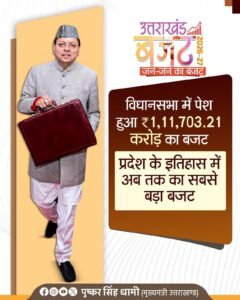 देवतुल्य जनता की आशाओं और आकांक्षाओं की पूर्ति के उद्देश्य