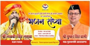 प्रदेश के मुख्यमंत्री पुष्कर सिंह धामी एक बार फिर काशीपुर में