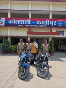 कोतवाली काशीपुर पुलिस द्वारा चोरी की 02 मोटर साईकिलों के साथ 01 अभियुक्त को किया गिरफ्तार 