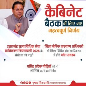 कैबिनेट बैठक में राज्य के समग्र विकास, सुशासन और जनकल्याण को केंद्र में रखते हुए अनेक महत्वपूर्ण निर्णय लिए गए