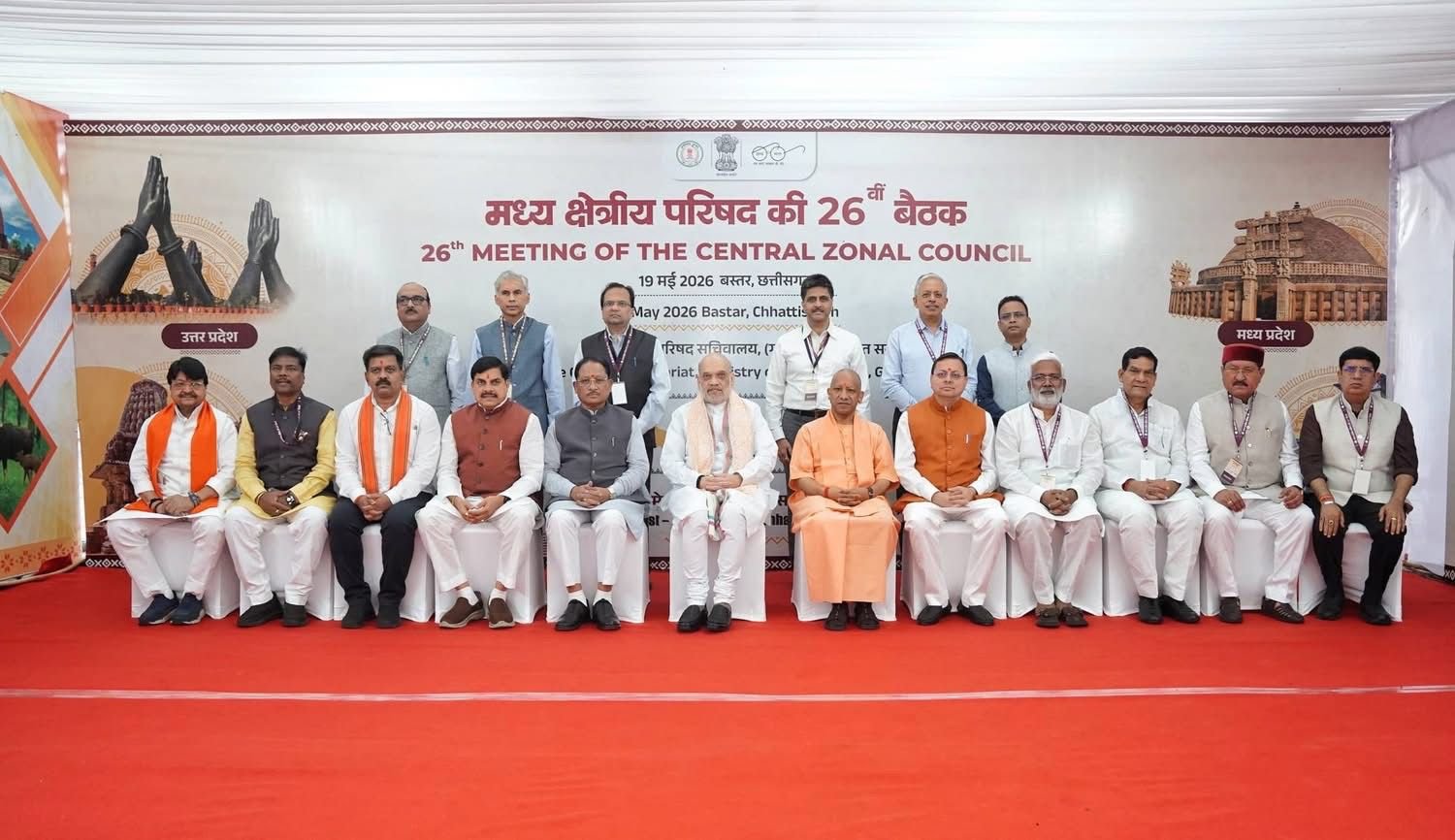 मध्य क्षेत्रीय परिषद् की 26वीं बैठक