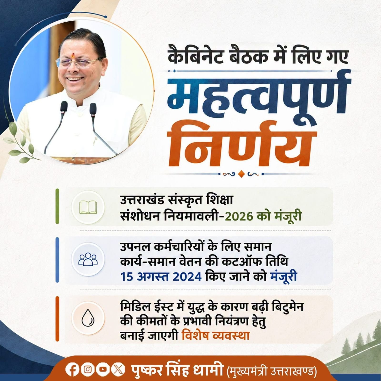 धाकड़ धामी, विकास की गारंटी