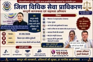 कुंडेश्वरी में एक सितंबर को लगेगा विधिक जागरूकता एवं सहायता अभियान