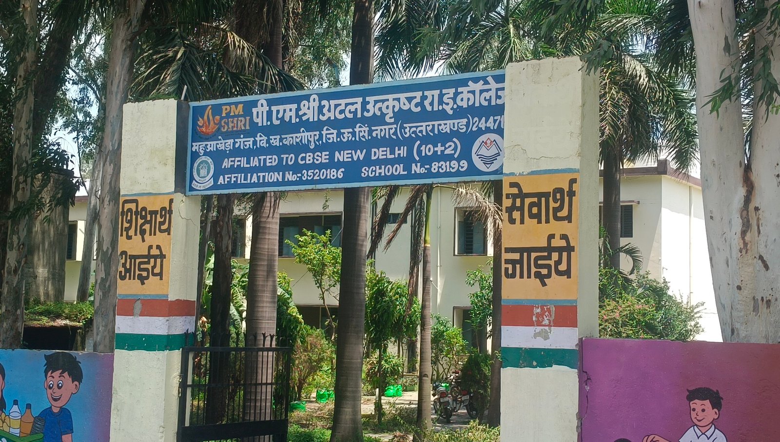 पीएम श्री अटल उत्कृष्ट इंटर कॉलेज की बदहाली पर उठे सवाल पीएम श्री अटल उत्कृष्ट इंटर कॉलेज की बदहाली पर उठे सवाल