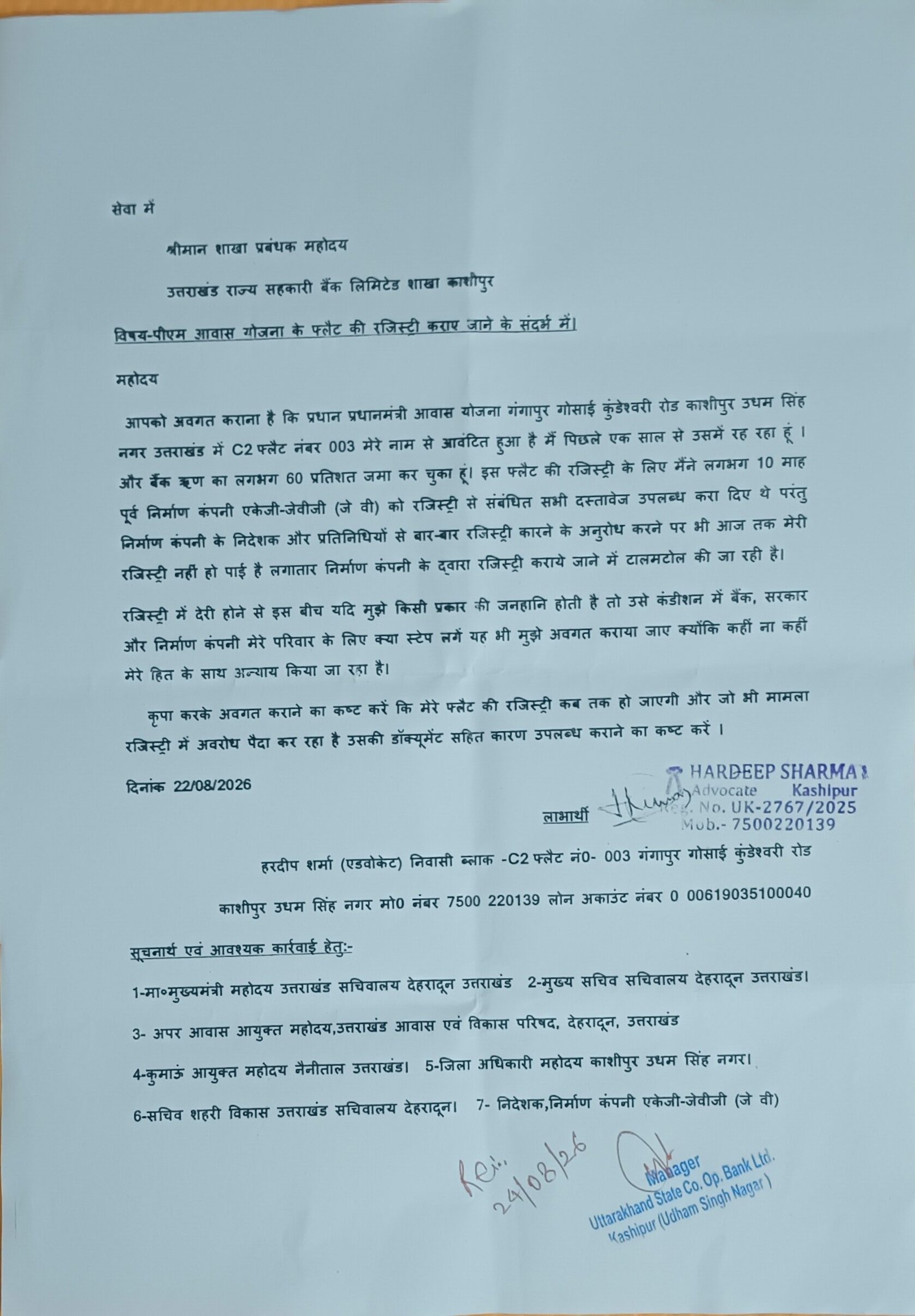 रजिस्ट्री में देरी से पीएम आवास योजना के लाभार्थी की बढ़ी चिंता रजिस्ट्री में देरी से पीएम आवास योजना के लाभार्थी की बढ़ी चिंता