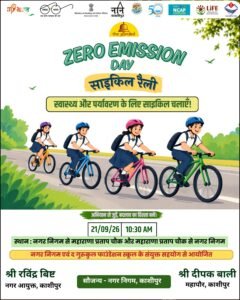काशीपुर में 21 सितंबर को निकलेगी साइकिल रैली