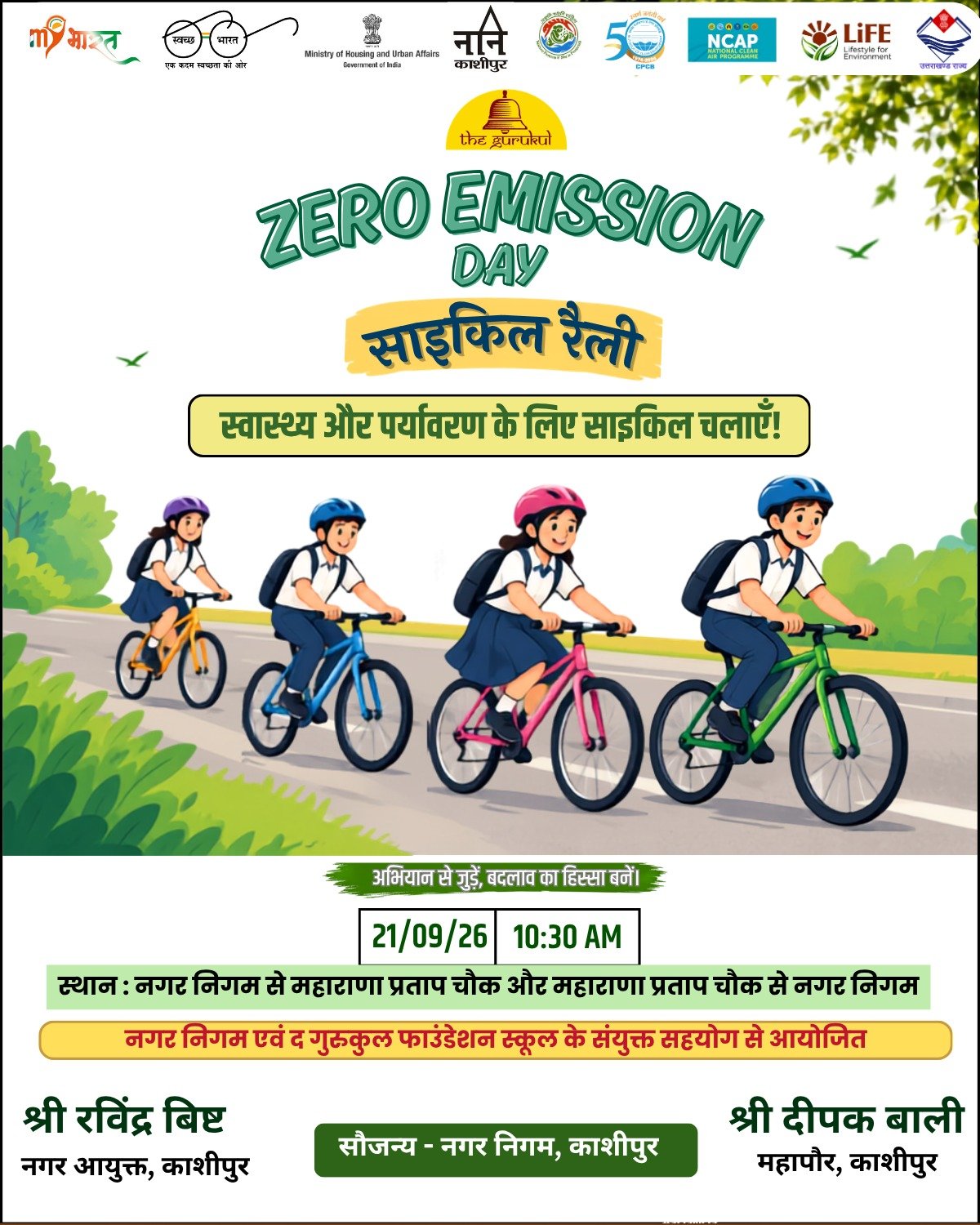 काशीपुर में 21 सितंबर को निकलेगी साइकिल रैली